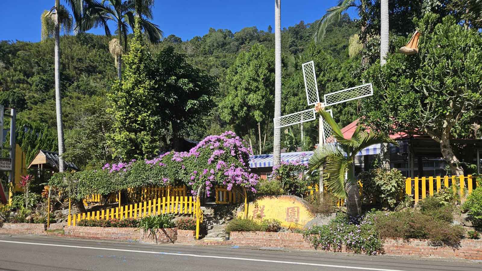 群園庭園咖啡民宿 新竹內灣包棟 封面