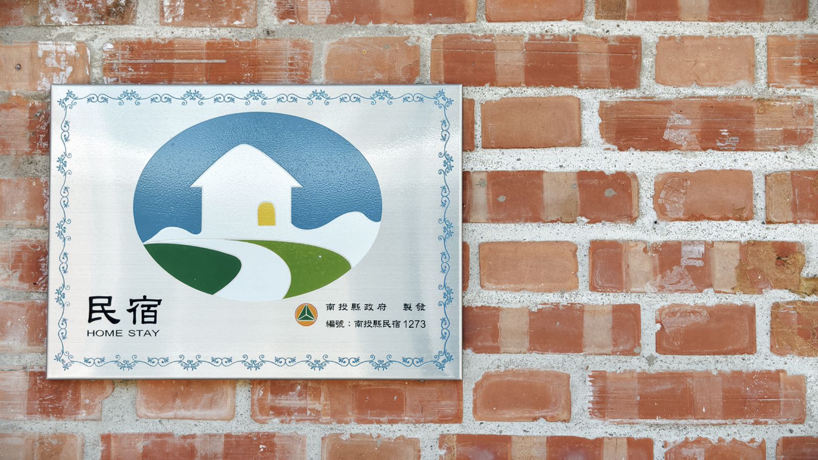 愛萊民宿 日月潭包棟 圖片